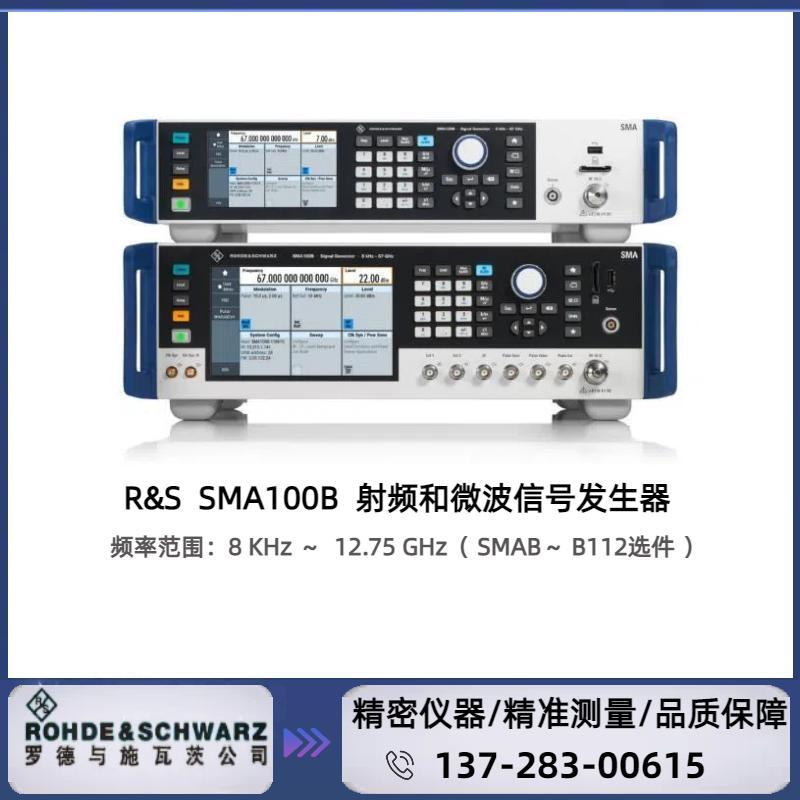 SMA100B- B112  ( 8 KHZ～12.75 GHZ ) FR和微波模拟信号发生器