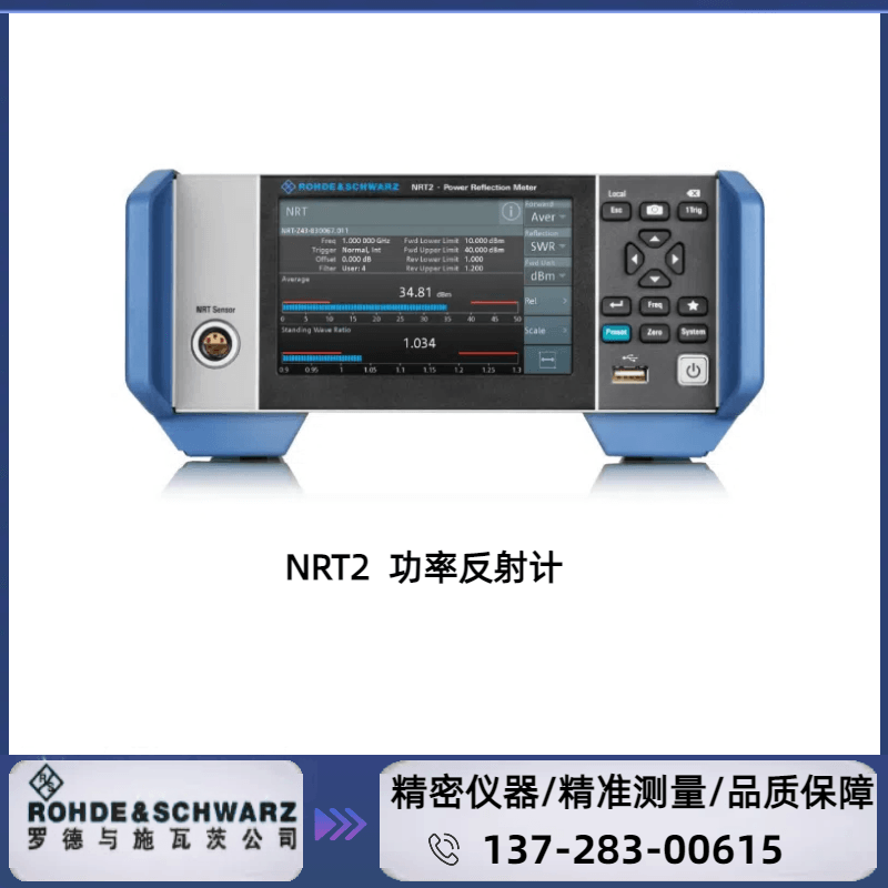 NRT2 反射功率计主机