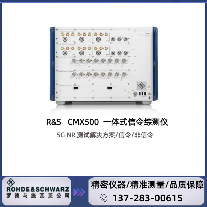 CMX500 : 一体式信令综测仪