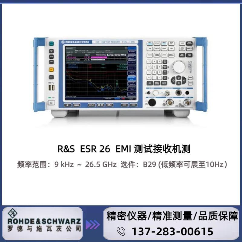 ESR26 : ( 9 KHz～26.5 GHz / 10 Hz可选 )  EMI 测试接收机