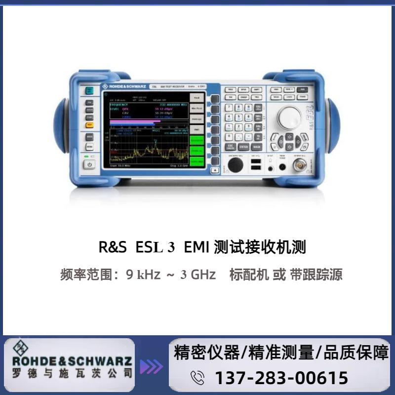 ESL3 : ( 9 KHZ～3 GHZ )  EMI 测试接收机