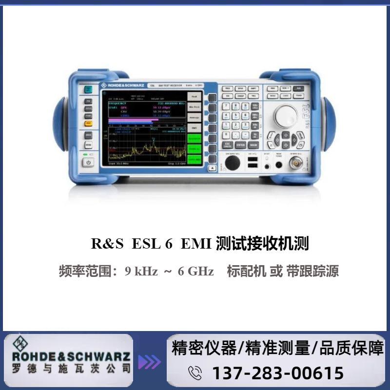 ESL6 : ( 9 KHZ～6 GHZ )  EMI 测试接收机 / 带跟踪源