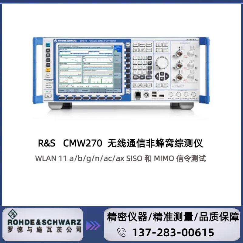 CMW270 : 无线连接测试仪 / 信令测试