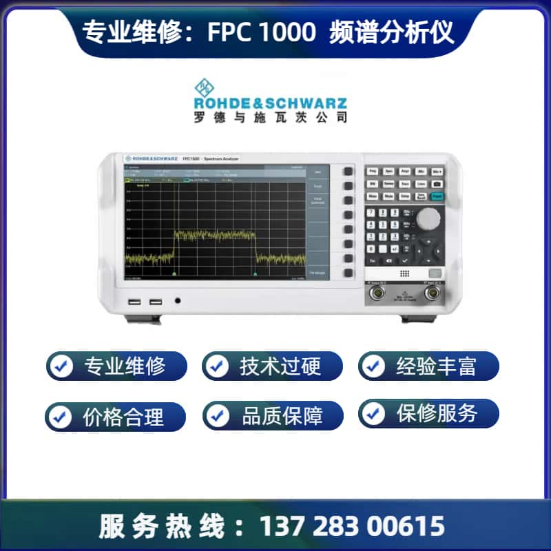 专业维修：FPC 1000  频谱分析仪