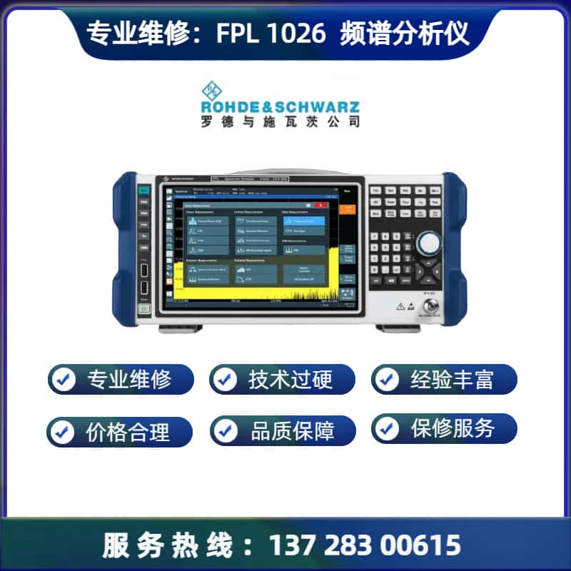 专业维修：FPL1026  频谱分析仪频