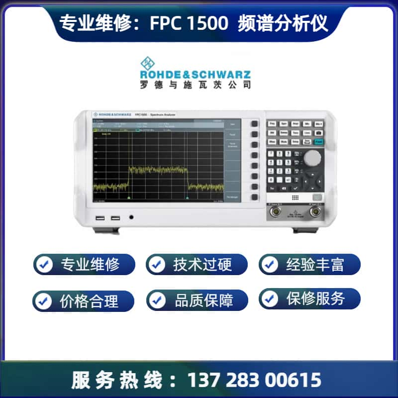 专业维修：FPC 1500  频谱分析仪