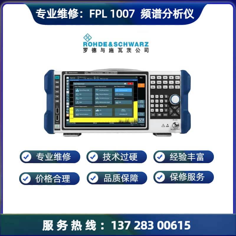 专业维修：FPL1007  频谱分析仪频