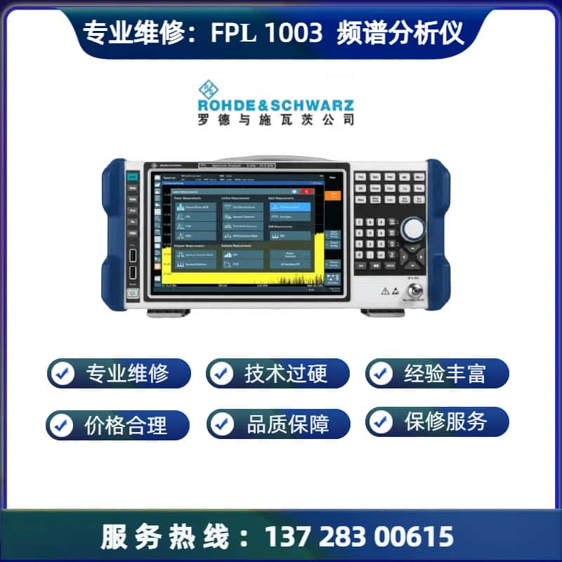 专业维修：FPL1003  频谱分析仪频