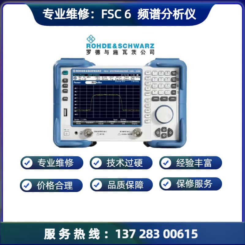 专业维修：FSC 6  频谱分析仪