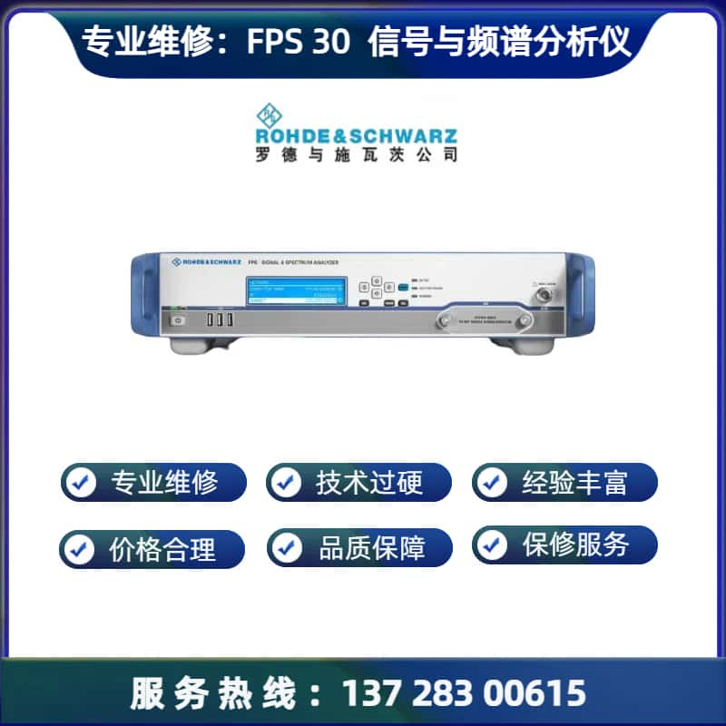 专业维修： FPS 30   信号与频谱分析仪