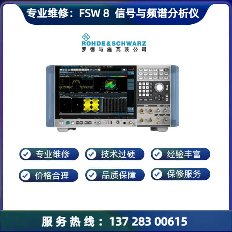 专业维修： FSW 8  信号与频谱分析仪