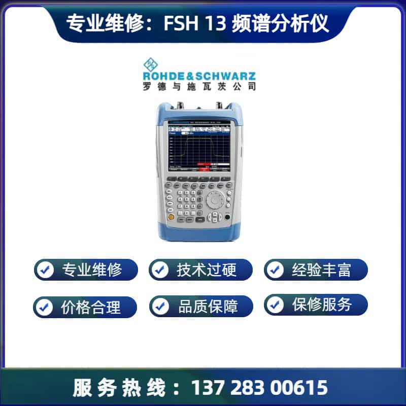 专业维修：FSH 13  频谱分析仪