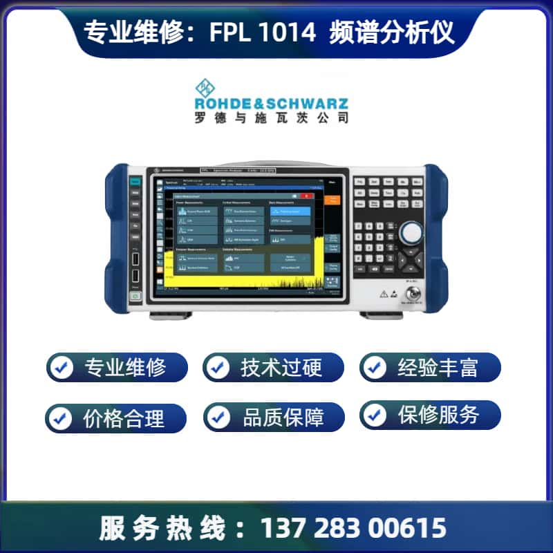 专业维修：FPL1014  频谱分析仪频