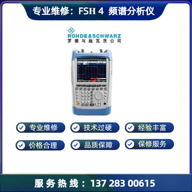 专业维修：FSH 4  频谱分析仪