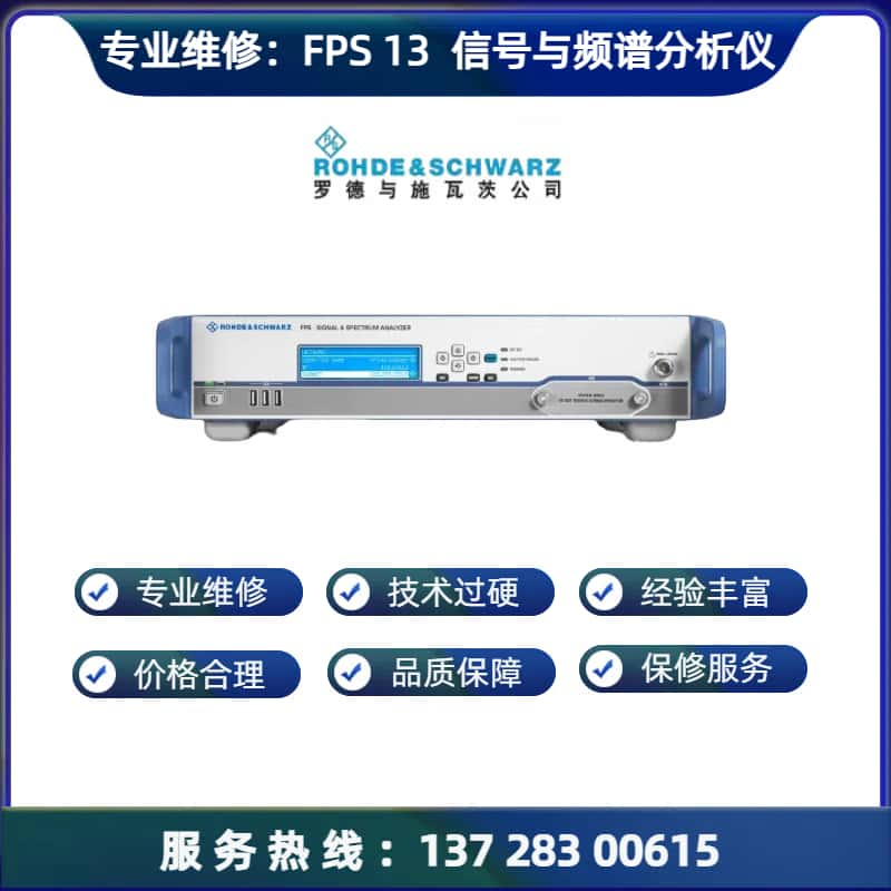 专业维修： FPS 13   信号与频谱分析仪