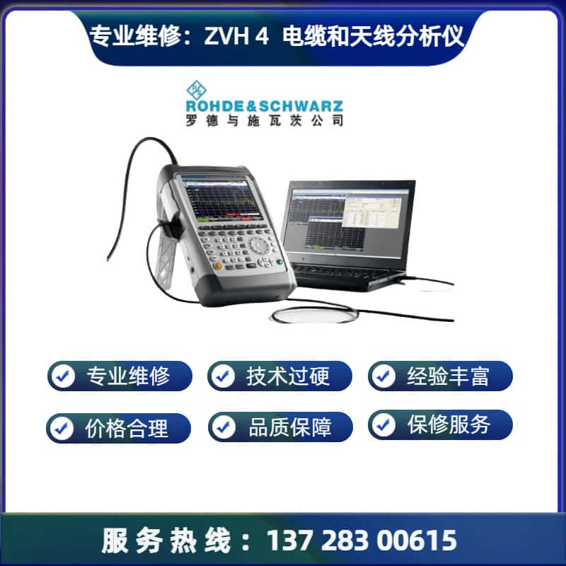 维修：ZVH  4  电缆和天线分析仪