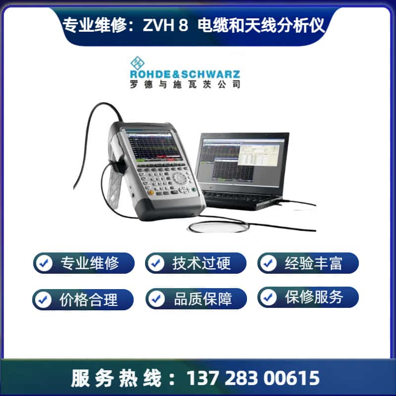 维修：ZVH  8  电缆和天线分析仪