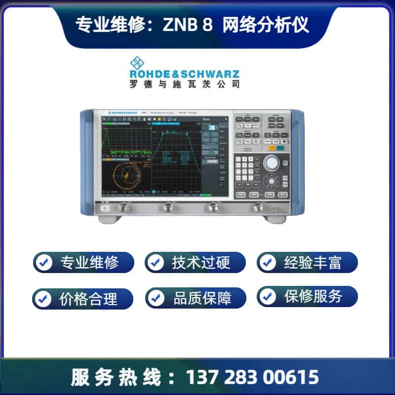 维修： ZNB 8 网络分析仪