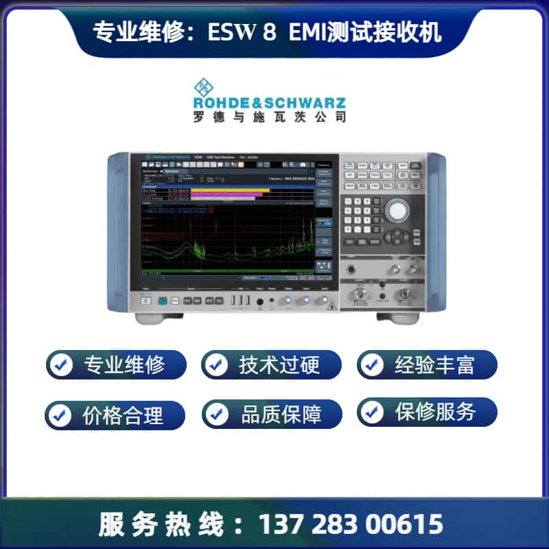 维修： ESW 8 EMI 测试接收机