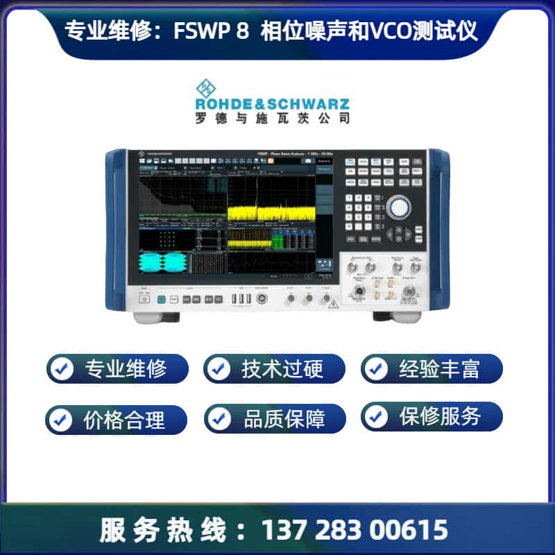 维修：FSWP 8  相位噪声和VCO测试仪