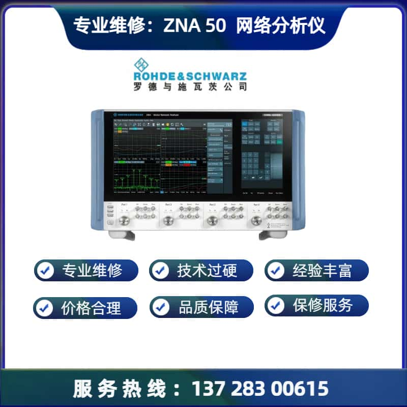 维修：ZNA 50 网络分析仪