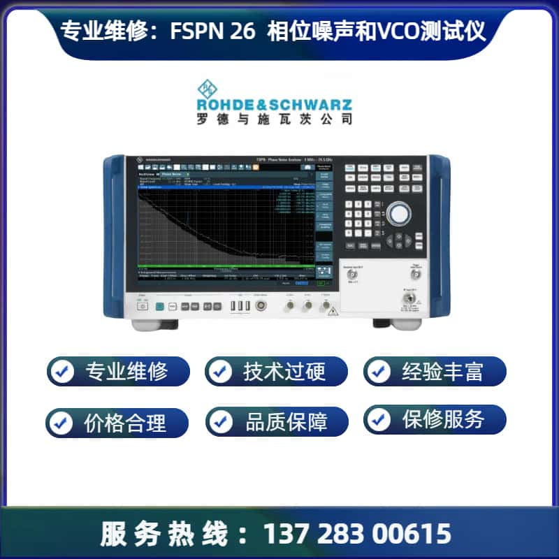 维修：FSPN 26  相位噪声和VCO测试仪