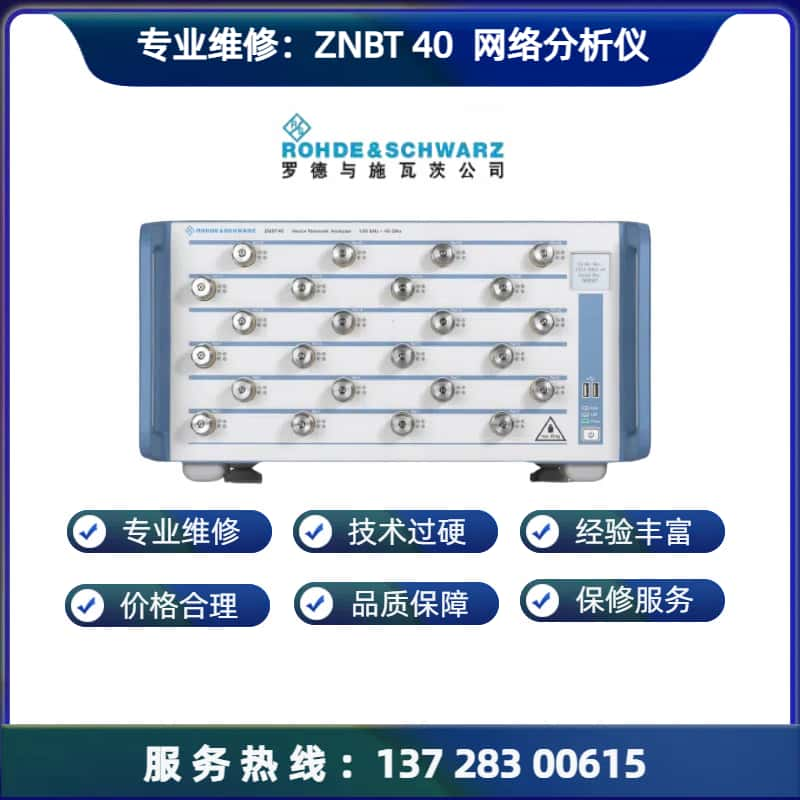 维修：ZNBT 40 网络分析仪