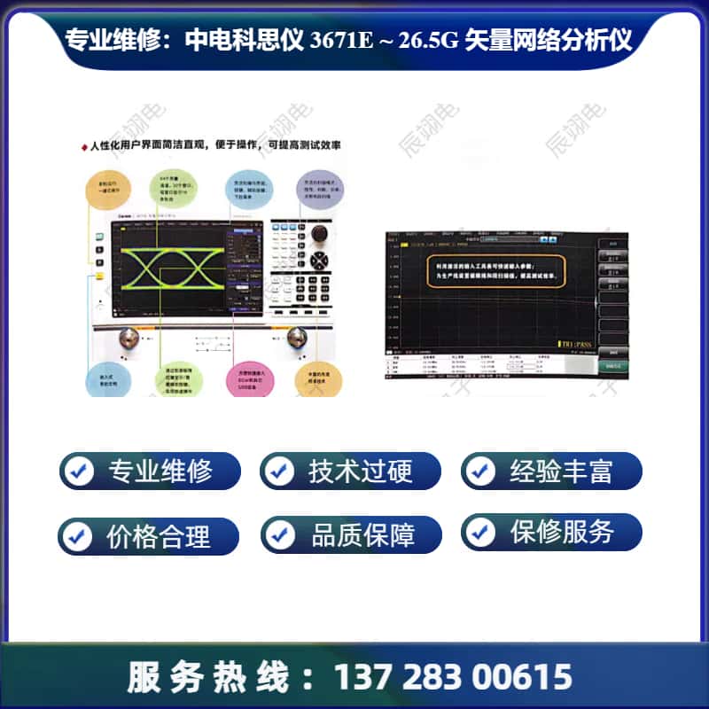 维修 中电科思仪 3671E 矢量网络分析仪