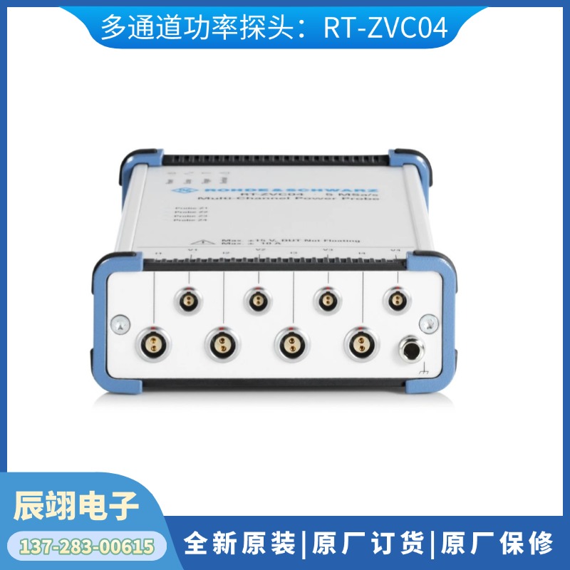 罗德与施瓦茨RS RT-ZVC04~4个电流电压输入 多通道功率探头