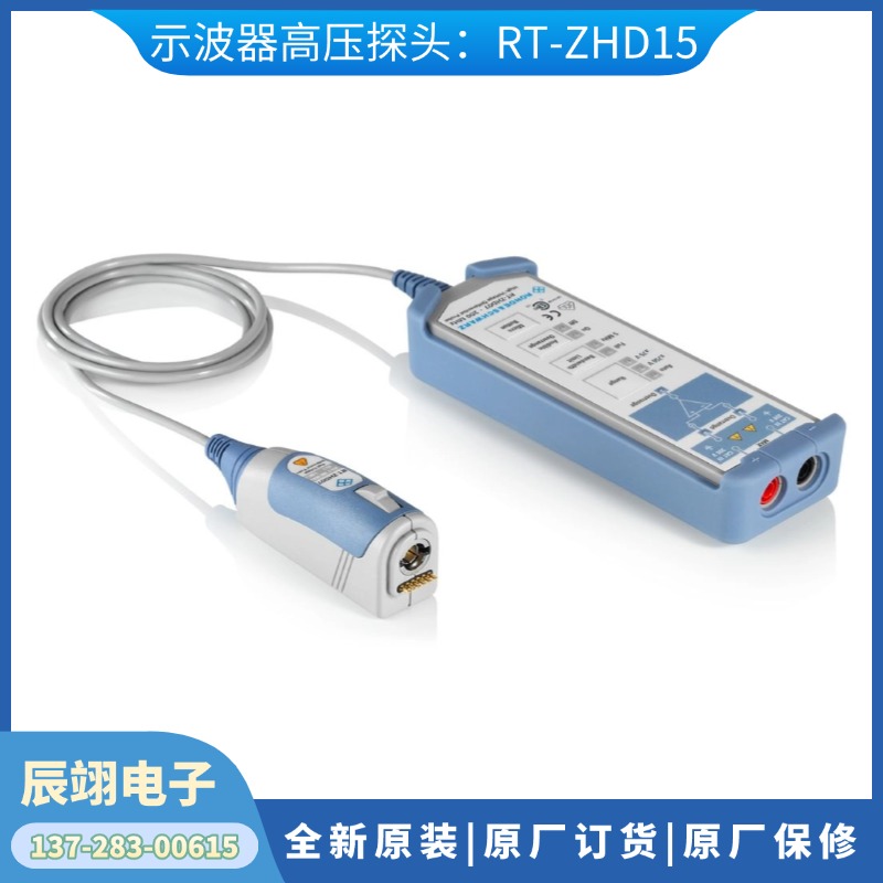 罗德与施瓦茨RS RT-ZHD15  100MHz 高压差分探头