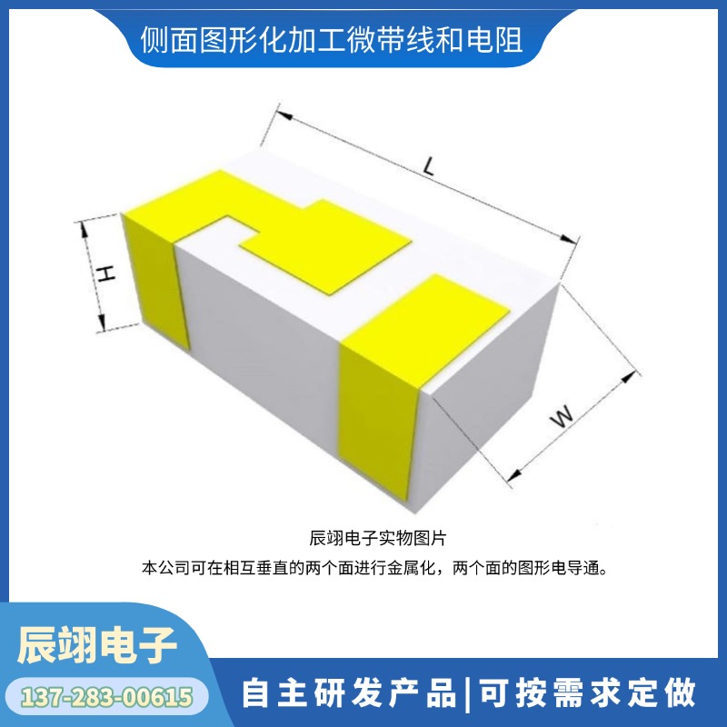 定做维修 薄膜电路 侧面图形化加工电阻