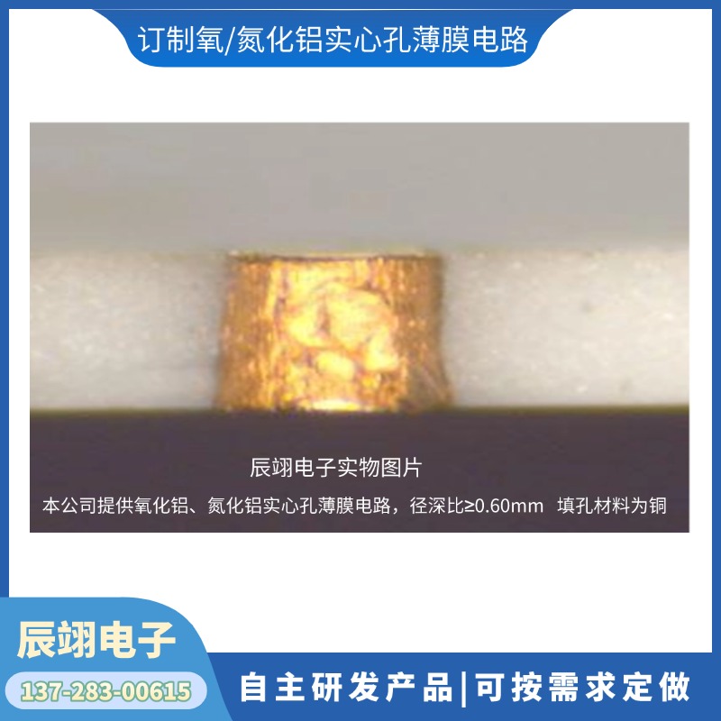 定制维修 薄膜电路 填孔材料为铜实心孔薄膜电路