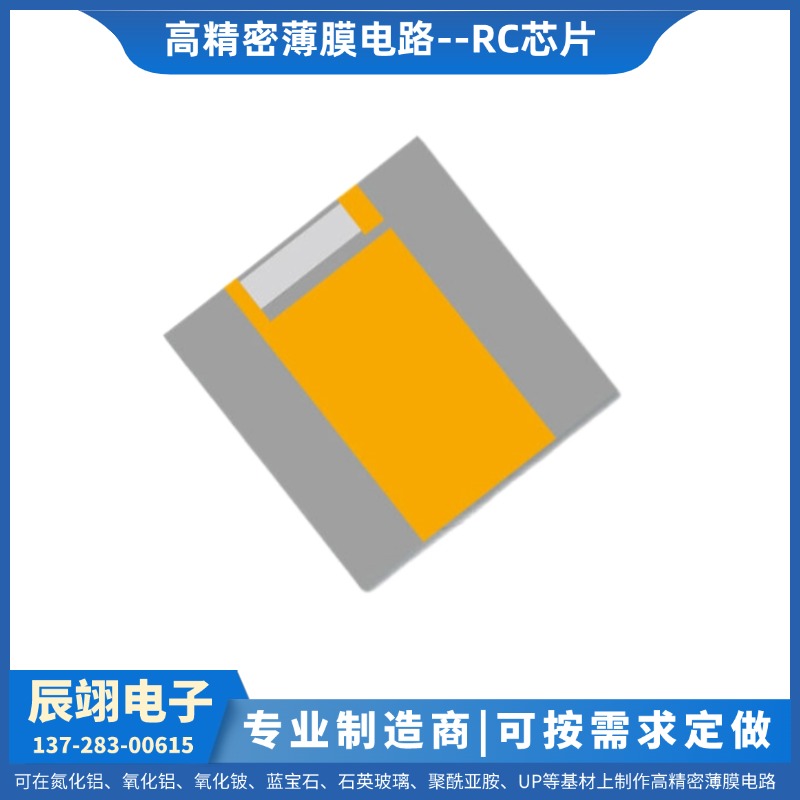 定制维修 薄膜电路 薄膜RC芯片-2