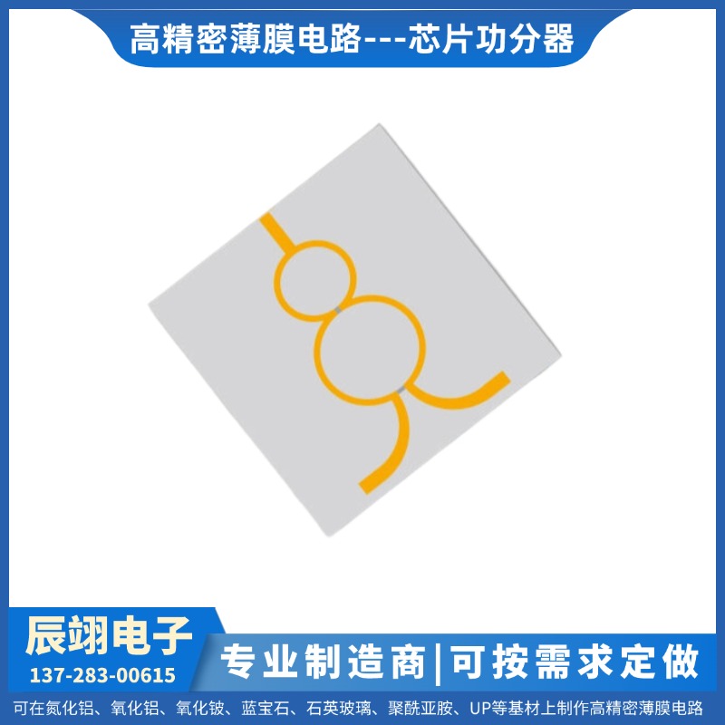 定制维修 薄膜电路 薄膜功分器-3