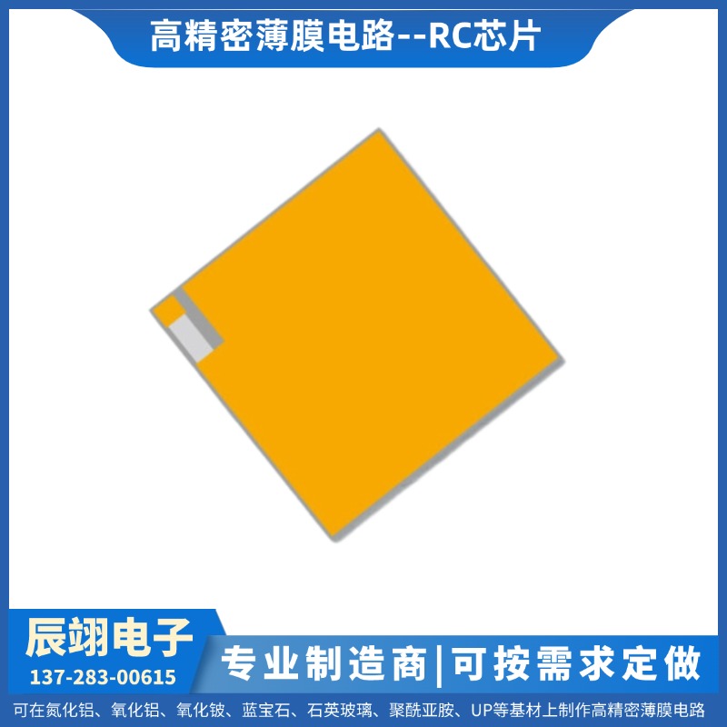 定制维修 薄膜电路 薄膜RC芯片-1