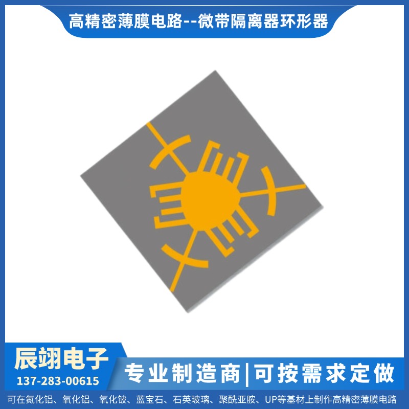 定制维修 薄膜电路 薄膜微带隔离器环形器-3