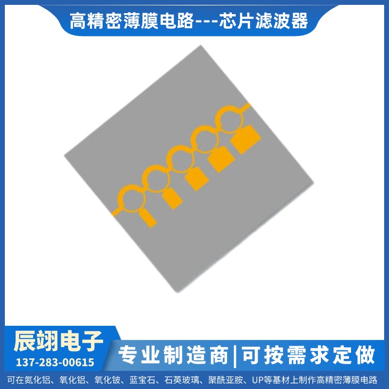 定制维修 薄膜电路 薄膜芯片滤波器-1