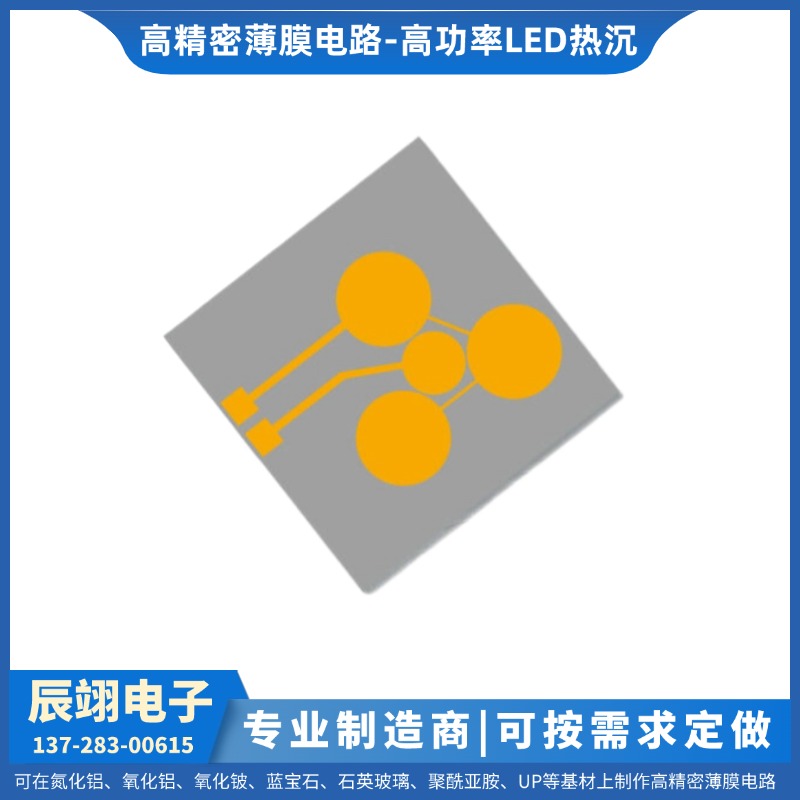定制维修 薄膜电路 薄膜高功率LED热沉-2