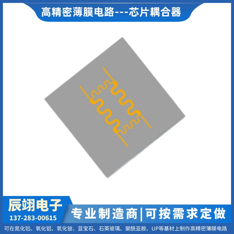 定制维修 薄膜电路 薄膜芯片耦合器-2